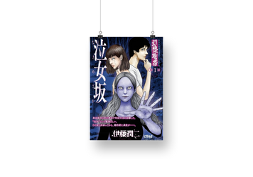 Постер "Іто Дзюндзі" V3 Junji-Ito-poster-3 фото